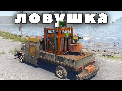 Видео: УНИЧТОЖИЛ СЕРВЕР КИТАЙЦЕВ! ЛОВУШКА для КЛАНА в РАСТ/RUST