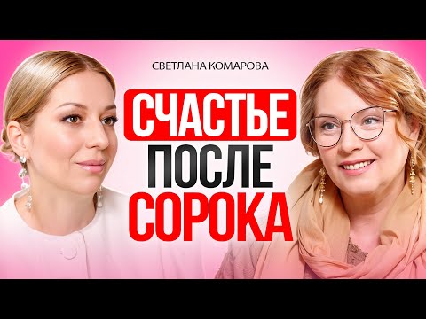 Видео: Как ЖИТЬ заново, в 40+ лет? Все только начинается!