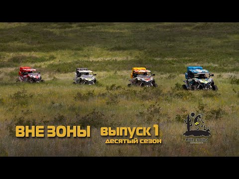 Видео: ВНЕ ЗОНЫ Страна Городов