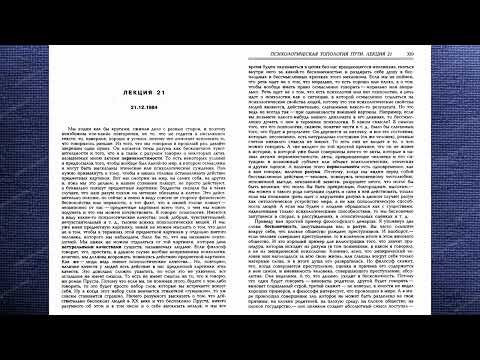 Видео: Мераб Мамардашвили: Психологическая топология пути, лекция 21