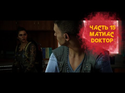 Видео: СПАСАТЕЛЬНАЯ ОПЕРАЦИЯ ДОКТОРА ➲ Far Cry 6