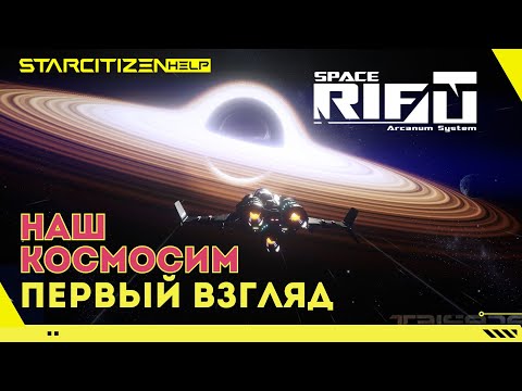 Видео: SPACERIFT: Arcanum System:  первый взгляд и общение с разработчиками.