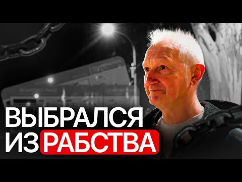 Видео: В 60 лет Вырвался из НИЩЕТЫ. Работа за границей в Израиле