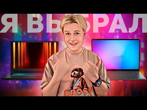 Видео: КАКОЙ МОЩНЫЙ НОУТБУК ВЫБРАТЬ В 2025 ГОДУ?