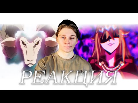 Видео: ВОЗВРАЩЕНИЕ БЛУДНОГО БАРАШКА! | Шальной последний босс явился! - 3 серия | РЕАКЦИЯ на аниме