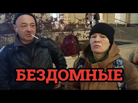 Видео: Павелецкий вокзал | Бездомные Горыныч, Любка-мышка и другие