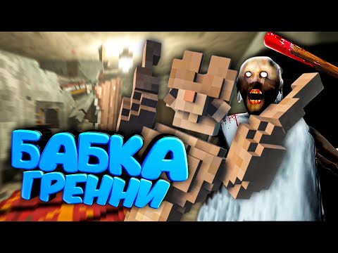 Видео: БАБКА ГРЕННИ ПОХИТИЛА ПЁПСА в Teardown🐕