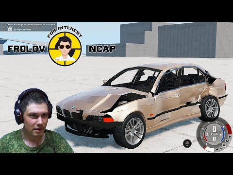 Видео: Краш тесты BMW 523i E39 в BeamNG.drive//Frolov Ncap.