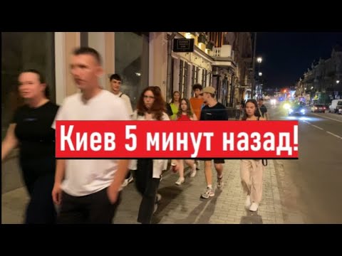 Видео: ШОК! Тревога 9 часов! Что происходит в Киеве?