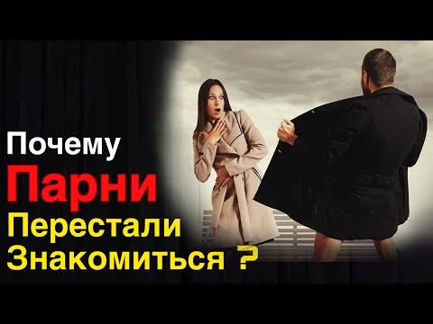 Видео: Почему не подходят знакомиться? Тиндер/Баду не работают,мужики не обращают внимания!