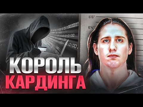 Видео: ОН ОБЪЕДИНИЛ ВСЕХ МОШЕННИКОВ С БАНКОВСКИМИ КАРТАМИ - Макс Батлер