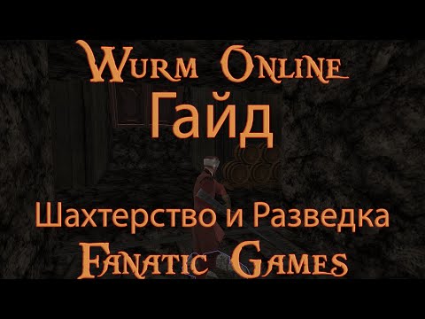 Видео: 🔥Wurm Online. ГАЙД ШАХТЕРСТВО РАЗВЕДКА И АНАЛИЗ.🔥