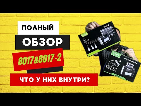 Видео: Такого еще не было-ПОЛНЫЙ разбор фонарей 8017 и 8017-2 и что же действительно находится внутри?