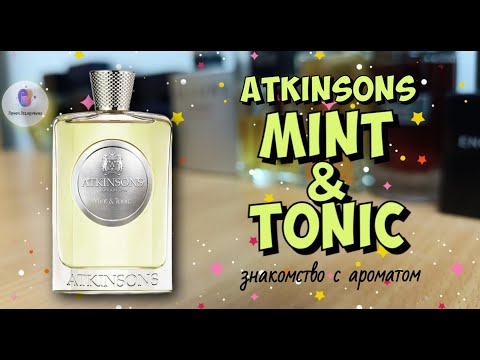 Видео: ATKINSONS MINT & TONIC (2018) - знакомство с интересным свежим ароматом и итоговое мнение