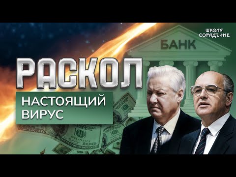 Видео: Раскол. Эпизод 19. Настоящий вирус