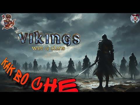 Видео: Vikings: War of clans. Битва кланов, как во сне.