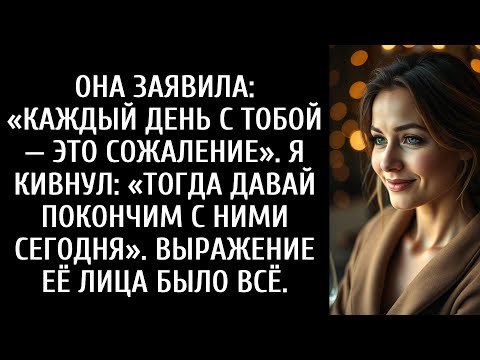 Видео: "Она пожалела обо мне… Но не ожидала моего спокойного ответа"