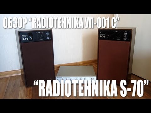 Видео: Обзор "Radiotehnika S-70" (35АС-013) и "Radiotehnika УП-001 Стерео"