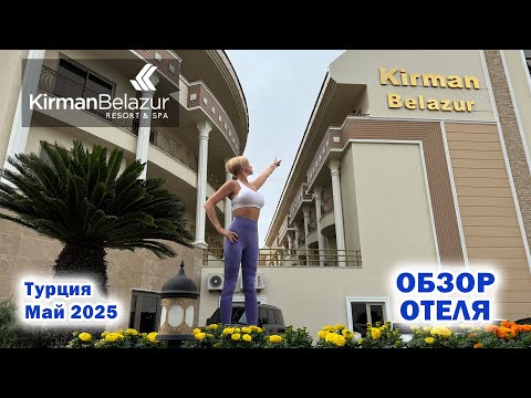 Видео: Kirman Belazur Resort&SPA. Обзор отеля  Турция. Белек. Май 2025
