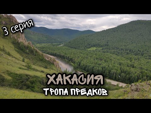 Видео: Хакасия / Озеро Шира / Экскурсия "Тропа предков" или "Тропа шаманов"/ #3