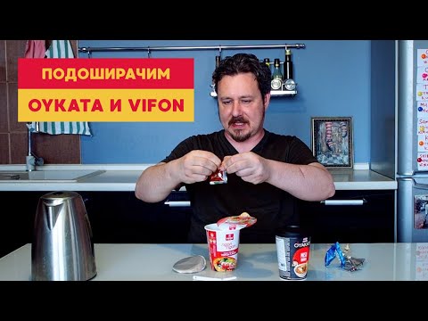 Видео: Подоширачим: запад против востока. Поляк Oyakata против вьетнамца Vifon