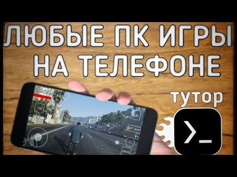 Видео: Полная установка Mobox, Пк игры на андроид