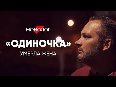 Видео: После смерти жены изменилось все: #монолог отца-одиночки