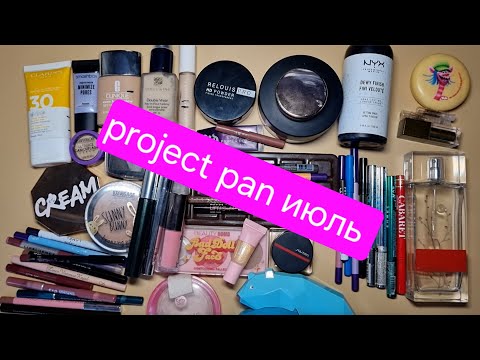 Видео: Project pan июль 2024