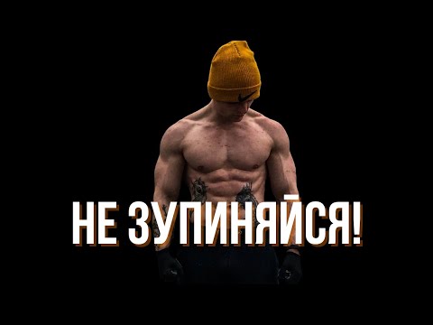 Видео: САМОДИСЦИПЛІНА ТЕБЕ ЗМІНИТЬ!МІЙ ШЛЯХ ПРОГРЕСУ ( 2 ЧАСТИНА )