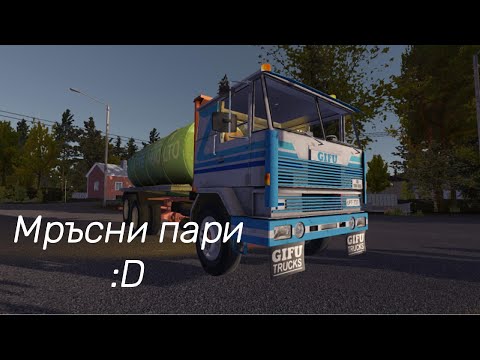 Видео: Изкарваме пари с камиона My summer car Епизод 12