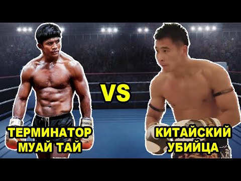 Видео: БУАКАВ БАНЧАМЕК против ЧАО - Красивый Бой, Жёсткий Нокаут