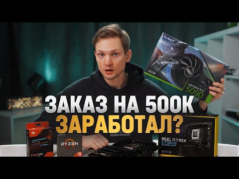 Видео: Моя самая дорогая сборка. Заработать или потерять все в бизнесе на перепродаже ПК. Сколько заработал