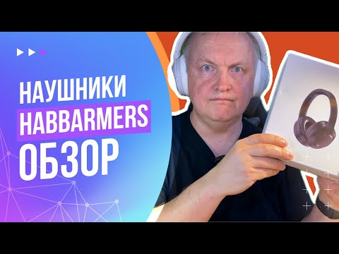 Видео: HABBARMERS — недорогие наушники с шумоподавлением. Распаковка, впечатления и обзор
