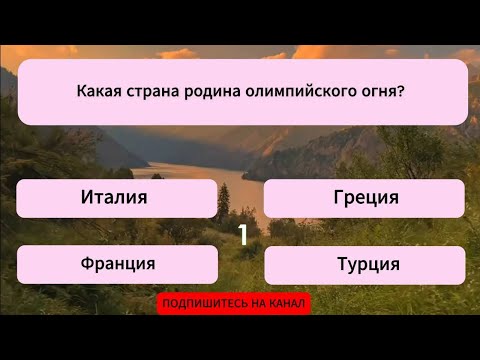 Видео: 23 вопроса, которые покажут, кто здесь гений! Тест на эрудицию