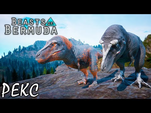 Видео: ТИРАННОЗАВР РЕКС 1 СЕРИЯ | BEASTS OF BERMUDA ► Прохождение