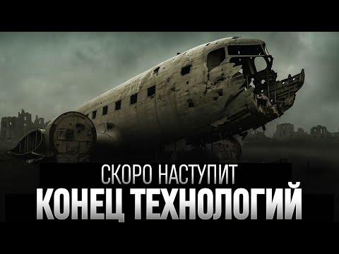 Видео: КОНЕЦ цивилизации | ВЕЛИКИЕ ИСПЫТАНИЯ