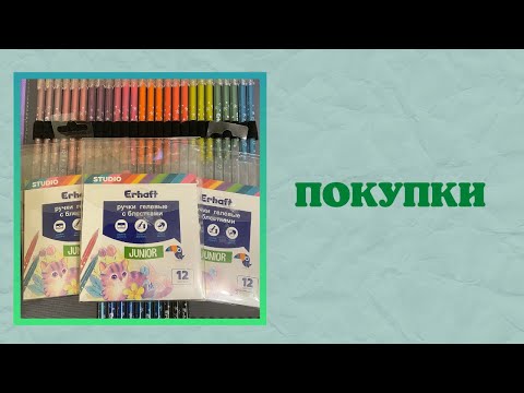 Видео: Покупки | новые раскраски | фломастеры | ручки | трекер раскрасок | пенал для карандашей