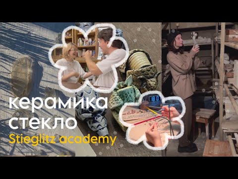 Видео: мастерские студентов академии штиглица||учебные работы ♡ керамика и стекло