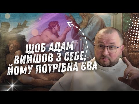 Видео: №52 Таємниця створення жінки// Щоденна проповідь о.Романа Лаби