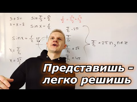 Видео: как ЛЕГКО решить уравнение с синусом без таблицы