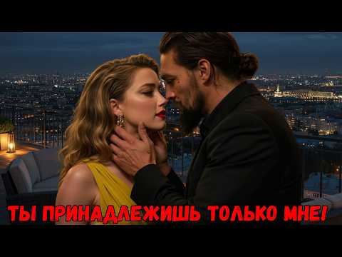 Видео: 💔 Он был холодным миллиардером… пока не провёл с ней 30 ночей подряд!