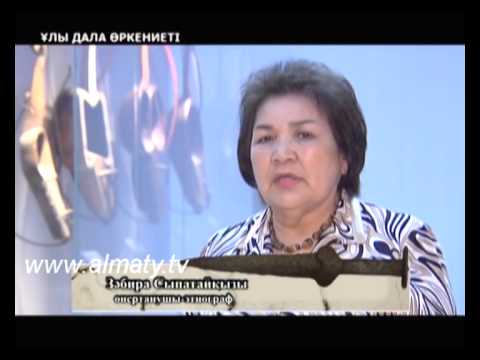 Видео: Қобыз тарихы - 1 бөлім