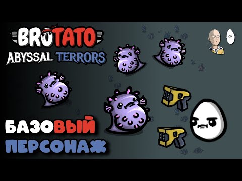 Видео: Рандом + Рандом продолжается! Стихийный сбалансированный! | Brotato №144