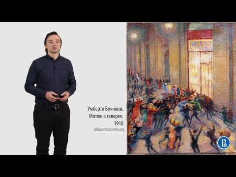 Видео: 3 1 Искусство 1900 20 х годов  итальянский футуризм, русский авангард Лекция 3 1