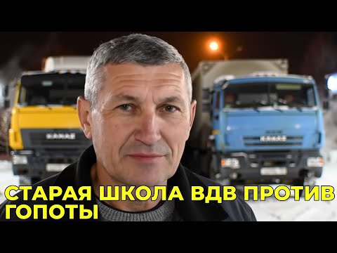 Видео: Бывший Капитан ВДВ против ПЯТЕРЫХ. Рассказ пожилого дальнобойщика 90-х