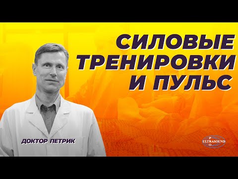 Видео: Есть ли польза для выносливости и митохондрий при длительных силовых тренировках.