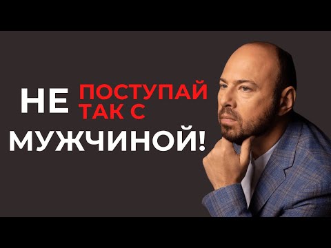 Видео: Глупые ошибки женщин в отношениях с мужчинами, которые приводят к изменам