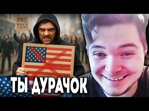 Видео: Маргинал отвечает антиамериканскому зрителю