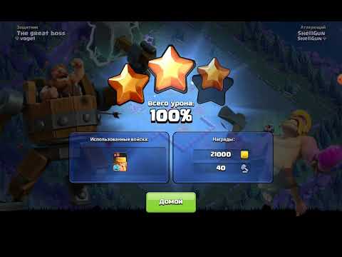 Видео: Clash of Clans😯 3-серия. ЛОВУШКА ДЖОКЕРА😈😈😈😄😄😄