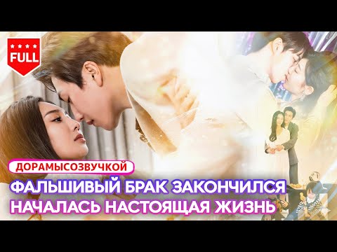 Видео: романтика|Из боли и предательства рождается сила и новая любовь! #ЖенаCEO #Романтика2025 #Дорама